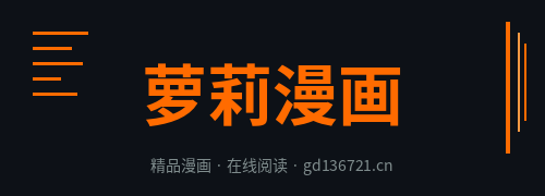 萝莉漫画Logo